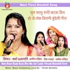 Sun Sasu Rani Kau Din Ho Jai Lank Virani Bundeli Geet